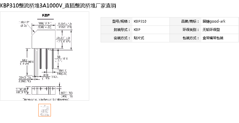 kbp310整流桥扁桥排桥