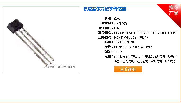 导读:霍尔传感器是根据霍尔效应制作的一种磁场传感器。 霍尔效应是磁电效应的一种,通过霍尔效应实验测定的霍尔系数,能够判断半导体材料的导电类型、载流子浓度及载流子迁移率等重要参数。广泛地应用于工业自动化技术、检测技术及信息处理等方面。 霍尔效应的原理 霍尔效应是磁电效应的一种,这一现象是霍尔(A.