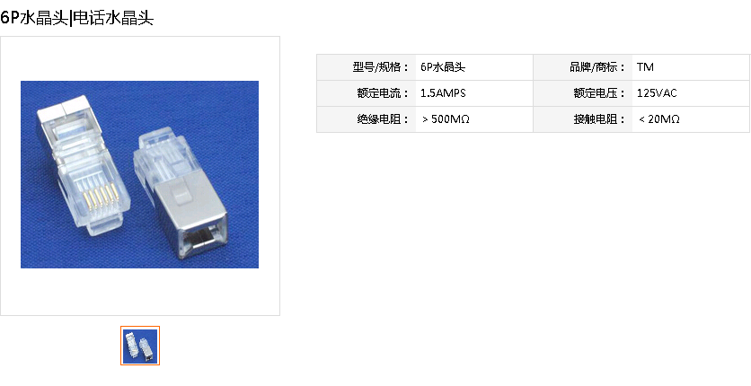 rj11-6p6 加长水晶头