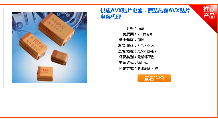 AVX钽电容,AVX钽电容的简介,型号的表示方法