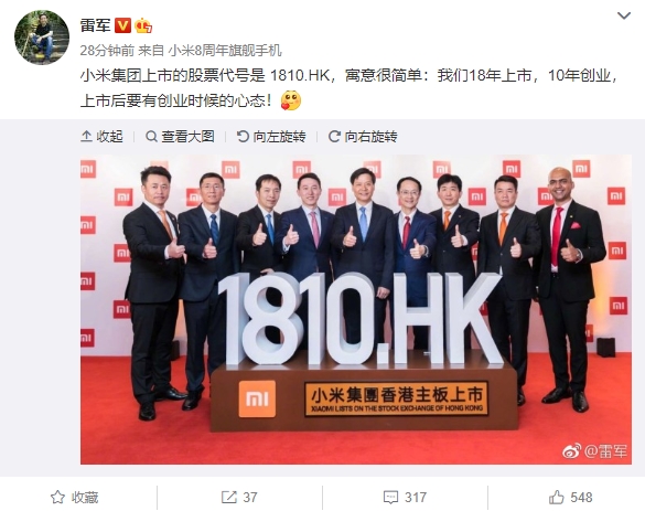 雷军解释小米股票代码1810含义