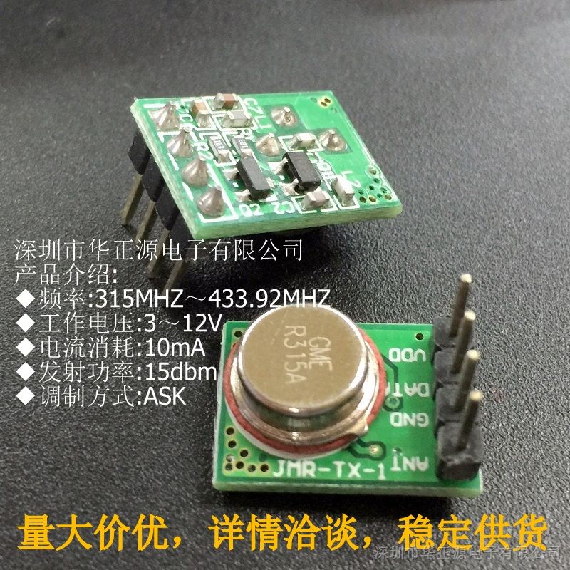 业数据采集系统 本模块采用315MHz或433.92MHz声表谐振器和大功率射频电路制成。属于ASK调制发射。 可以配合常用的超再生接收电路或超外差接收电路工作。具有较高的频率稳定度。 外接编码芯片或数据传输口。只有按下按键时才有电流消耗,平时不耗电,使用简单。 产品规格 通讯方式:调幅ASK 工作频率:315MHZ~433.