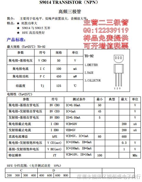 插件三极管s90142n9014npn小功率晶体管封装to92