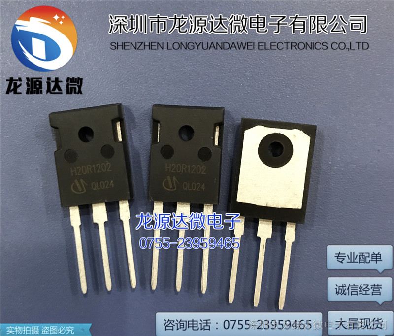 现货供应 h20r1202 to-3p igbt单管 40a 1200v 原装进口三极管 变频器