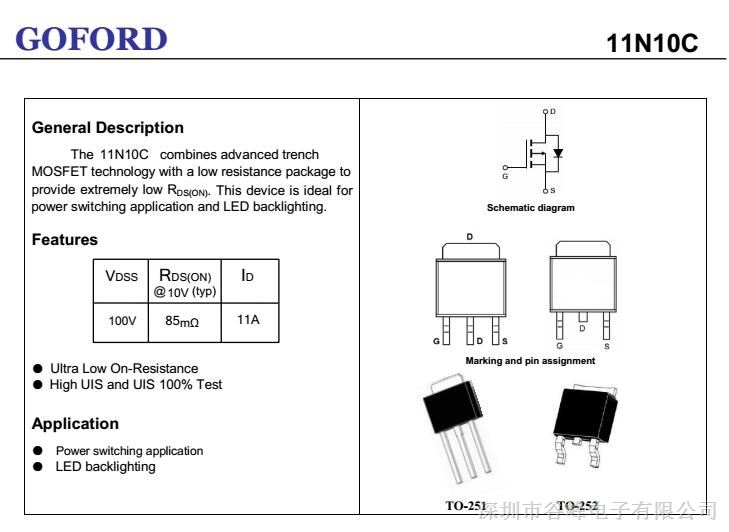 mos管 11n10c dpak to252 mosfet mos管_mosfet_维库电子市场网