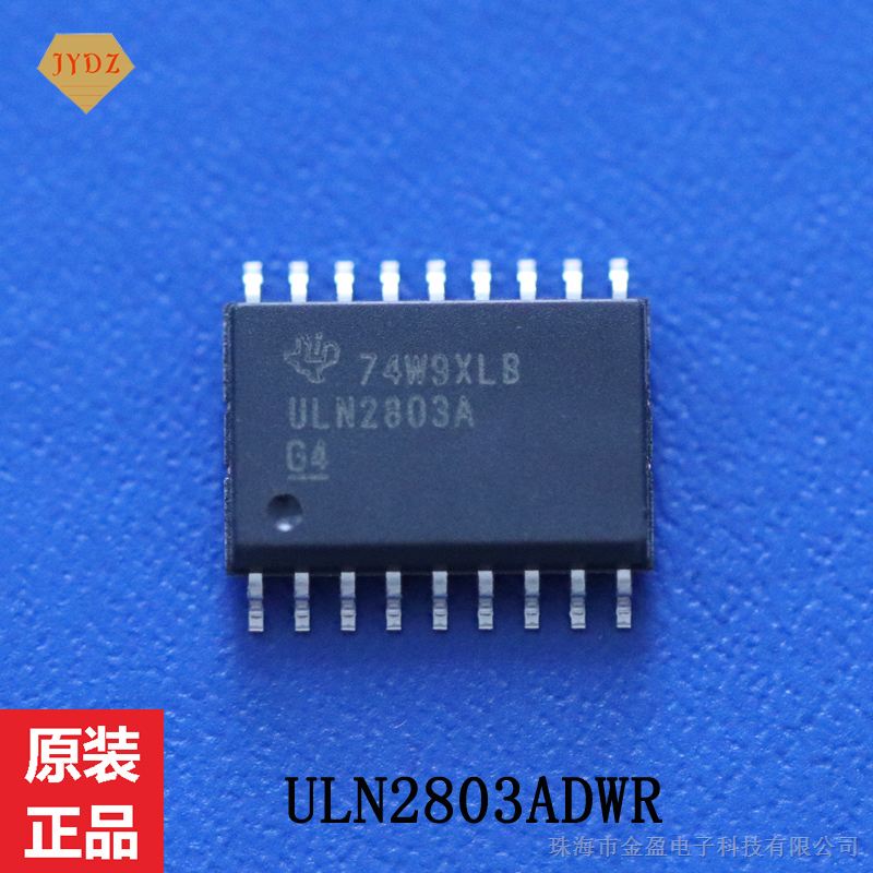 ti/德州仪器 型号: uln2803adwr 封装: sop18 功能: 功率放大驱动芯片