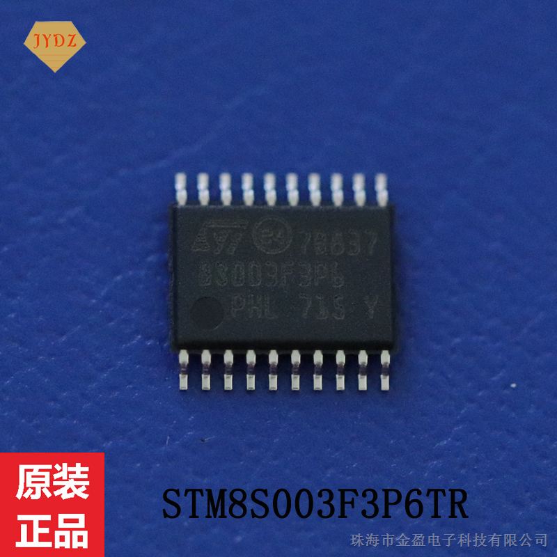 stm8s003f3p6 st 微控制器芯片