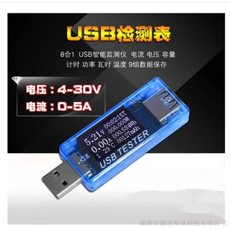 usb电压电流容量检测试仪表 手机充电器移动电
