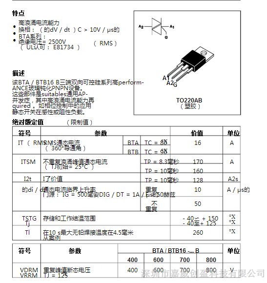 st原装正品现货晶闸管三端双向可控硅bta16-600b 16a