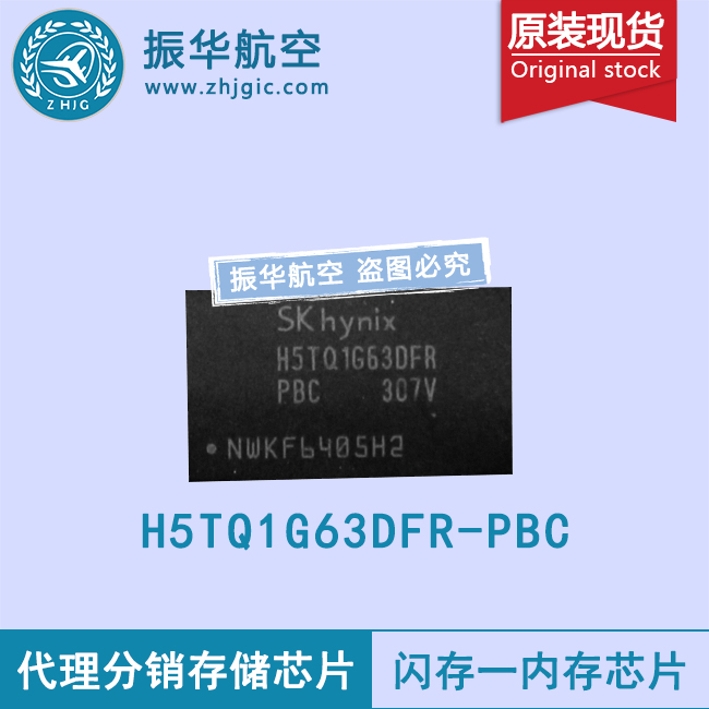 H5TQ1G63DFR-PBC