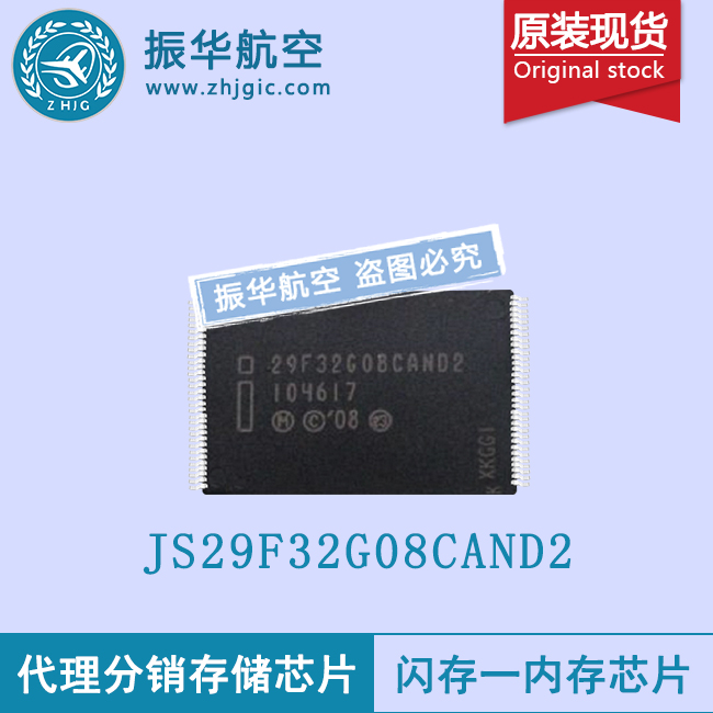 JS29F32G08CAND2