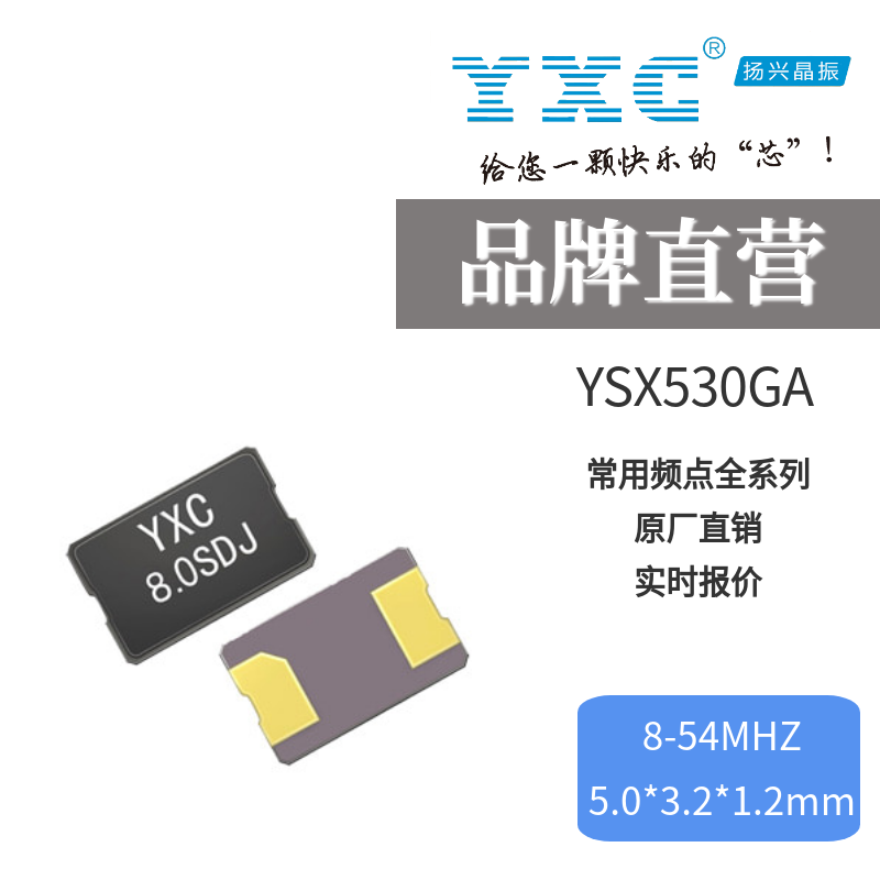 陶瓷谐振器YSX530GA
