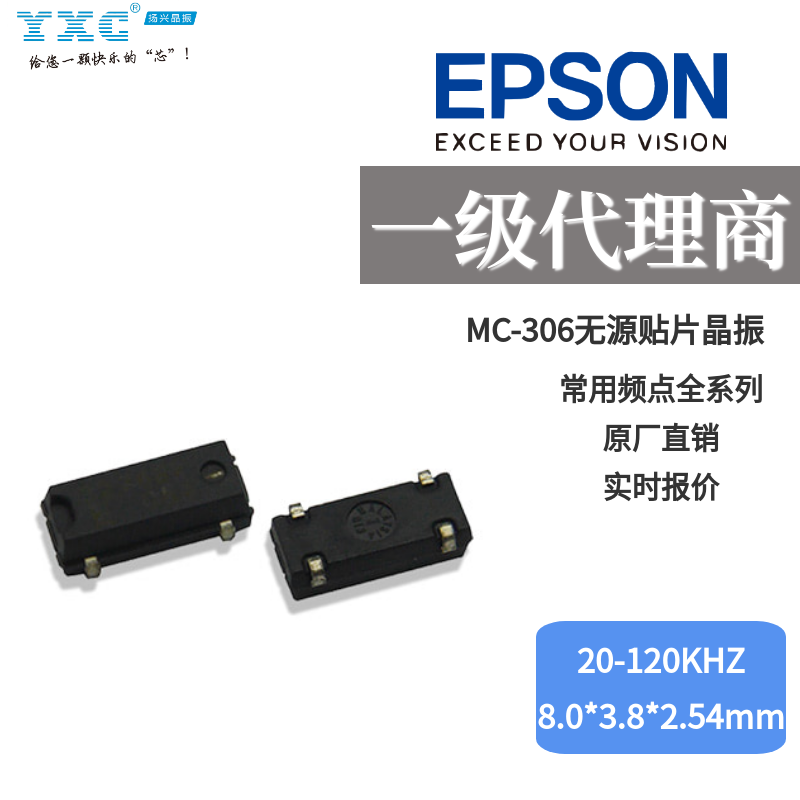 爱普生EPSON MC-306表晶谐振器32.768KHZ