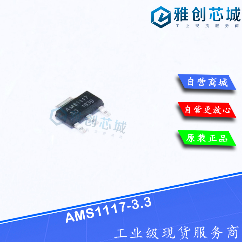 AMS1117-3.3