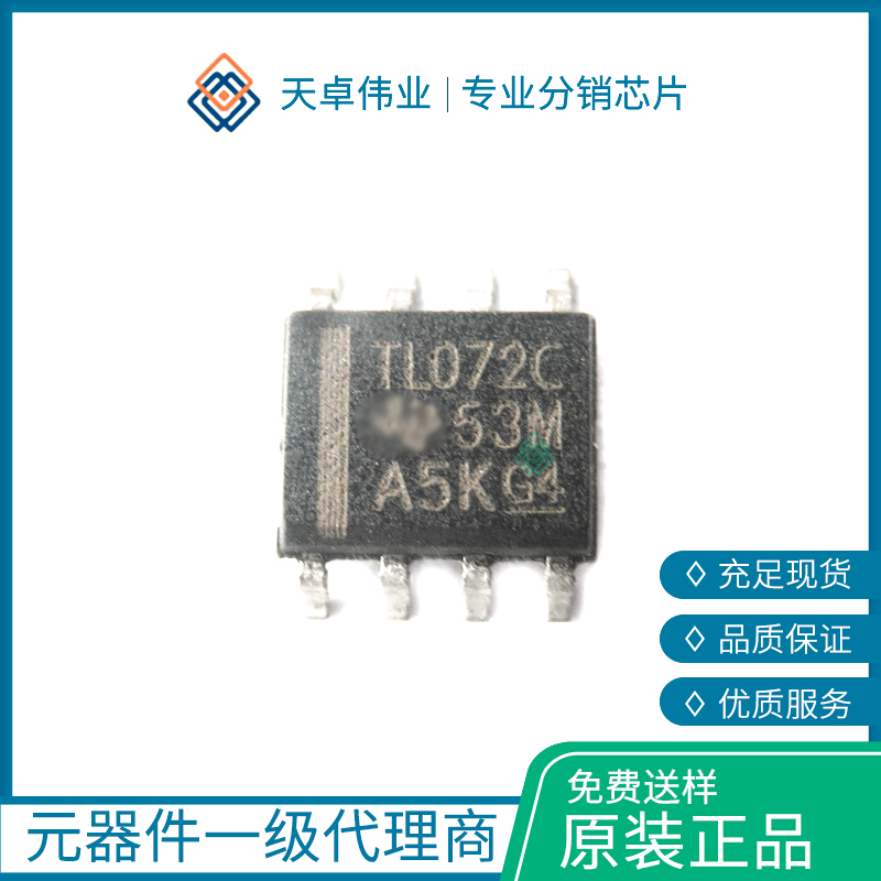 TL072CDR 運(yùn)算放大器-運(yùn)放 SOIC-8