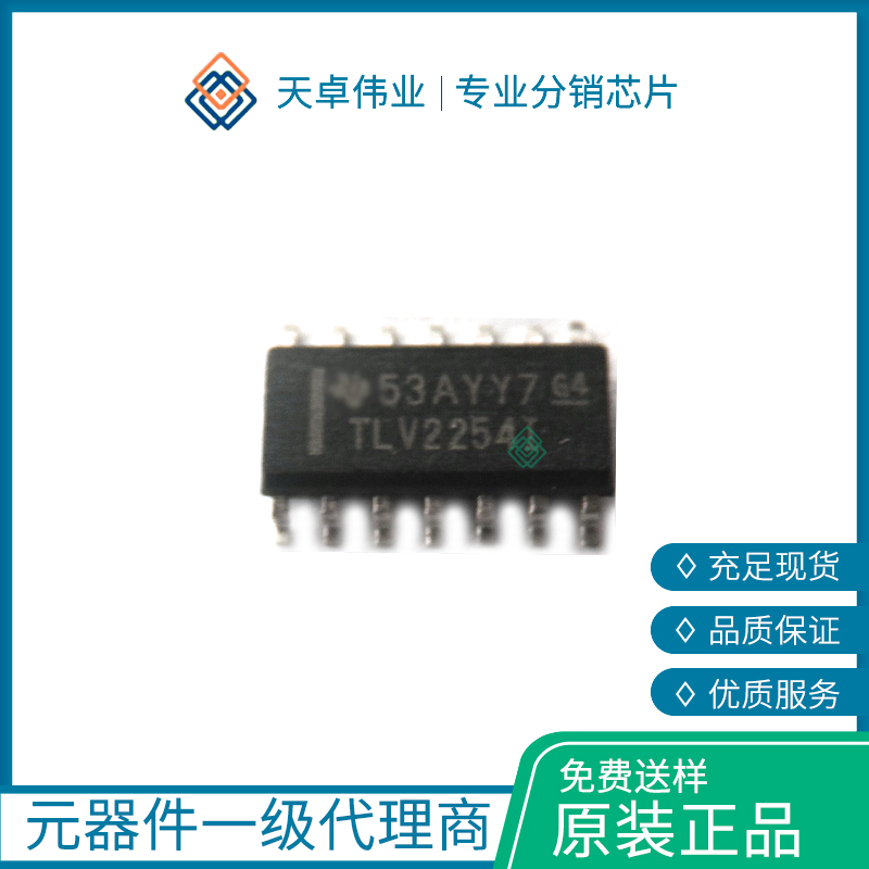 TLV2254IDR 運算放大器 - 運放 SOIC-14