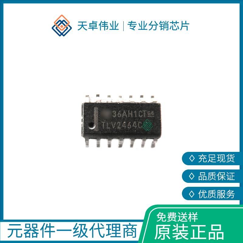 TLV2464CDR 運(yùn)算放大器 - 運(yùn)放 SOIC-14