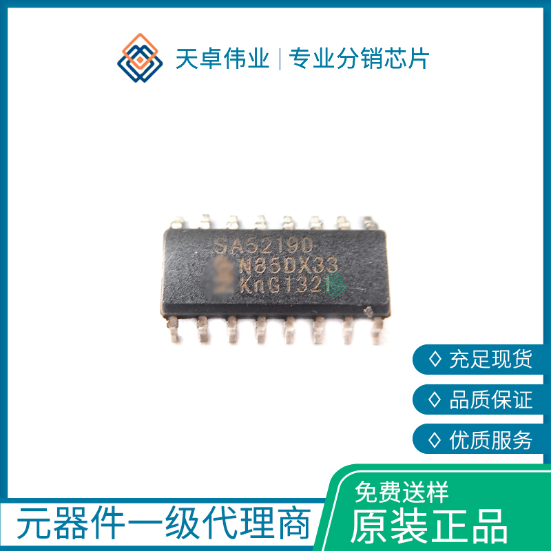 SA5219D 射頻放大器 Tube SOP16