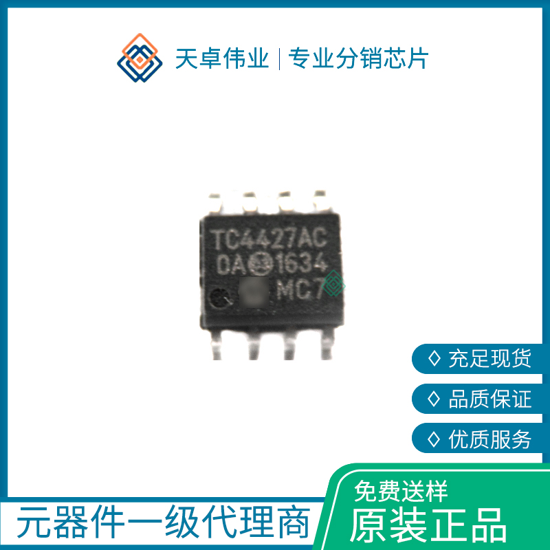 TC4427ACOA 門驅(qū)動器 SOIC-8