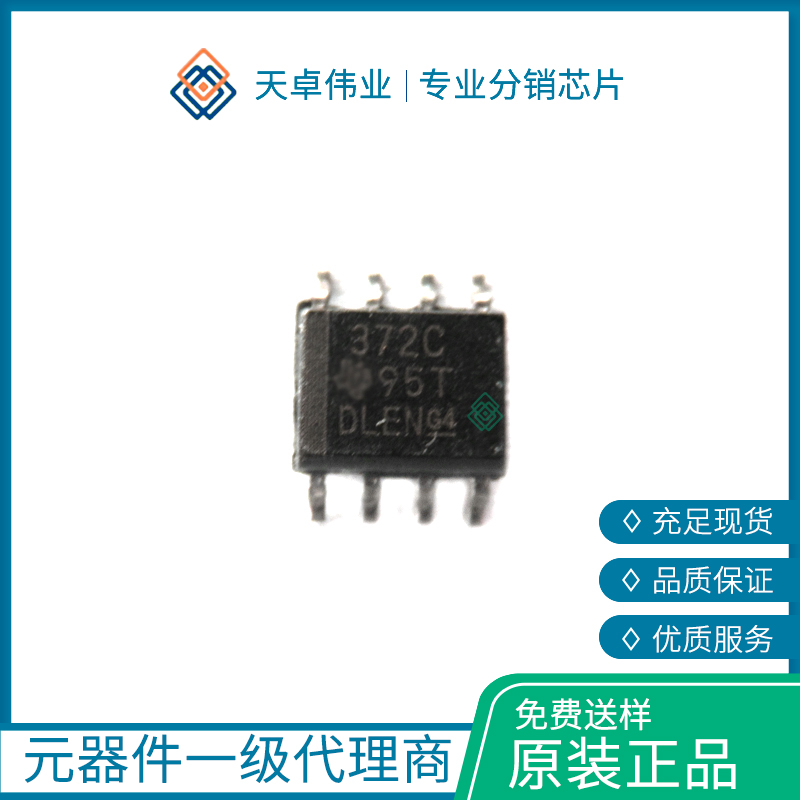 TLC372CDR 模擬比較器 SOIC-8