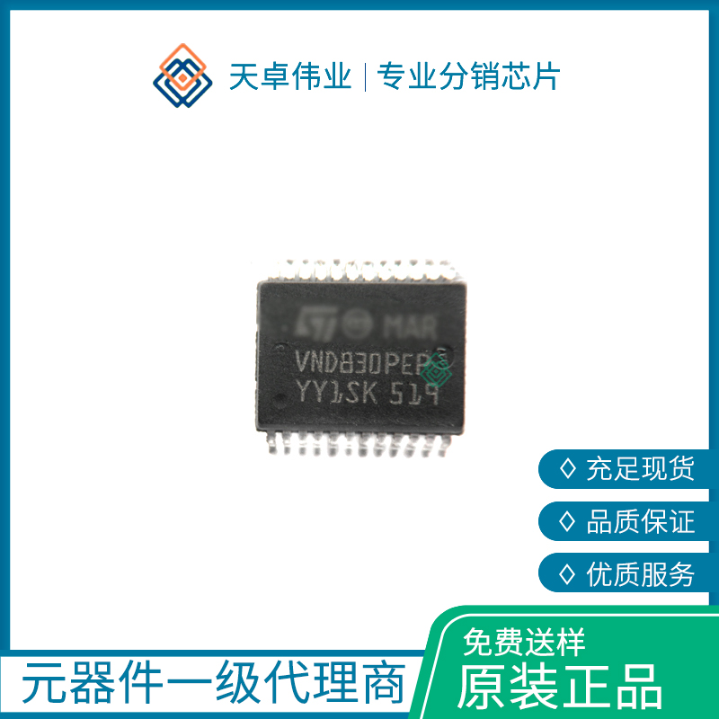 VND830PEP 負(fù)載驅(qū)動(dòng)器 SSOP-24