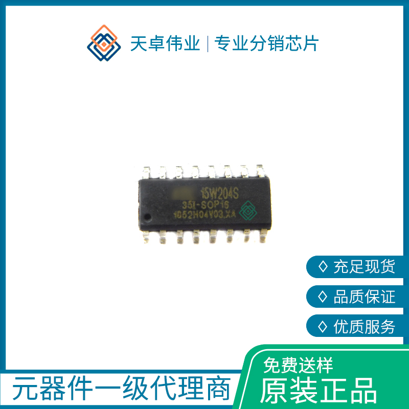 STC15W204S-35I 单片机 IC 芯片 SOP16
