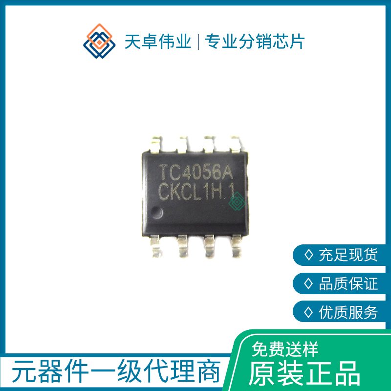 TC4056A 锂电池充电IC芯片 SOP8