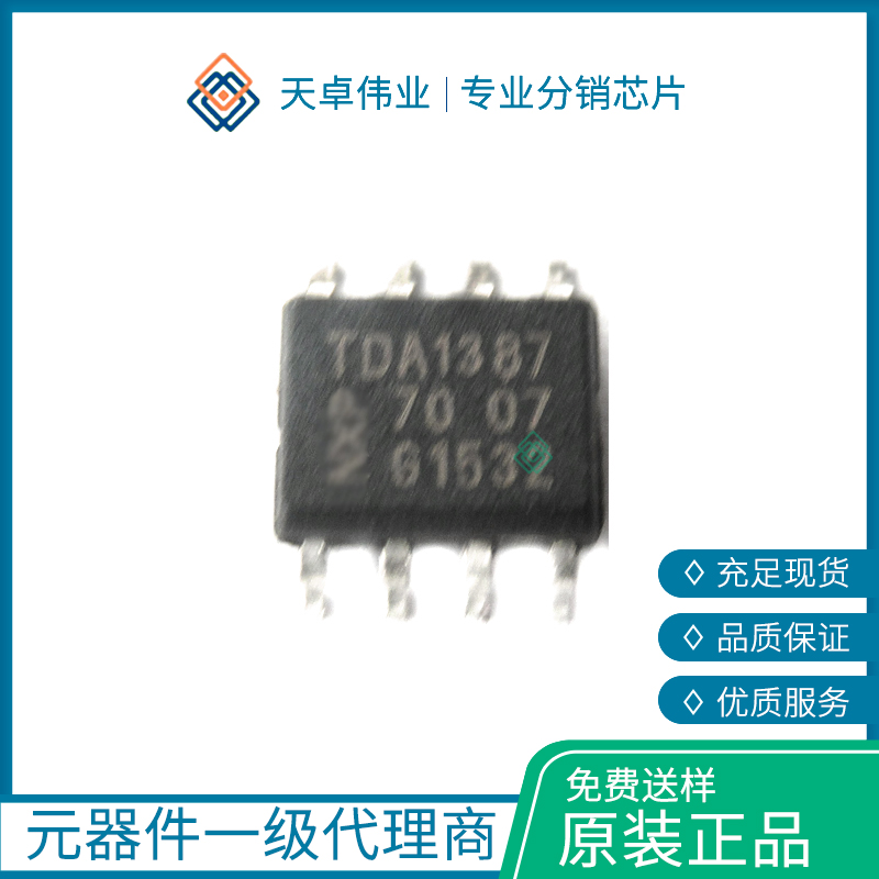 TDA1387T 集成電路 SOP8