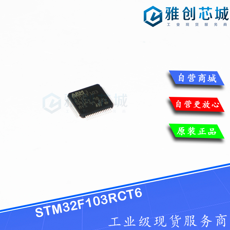 STM32F103RCT6