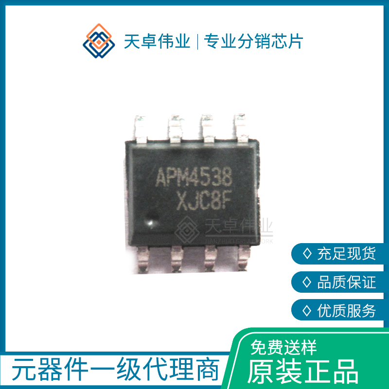 APM4538KC 貼片ANPEC SOP8