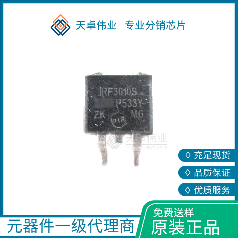 IRF3610STR場(chǎng)效應(yīng)管TO252