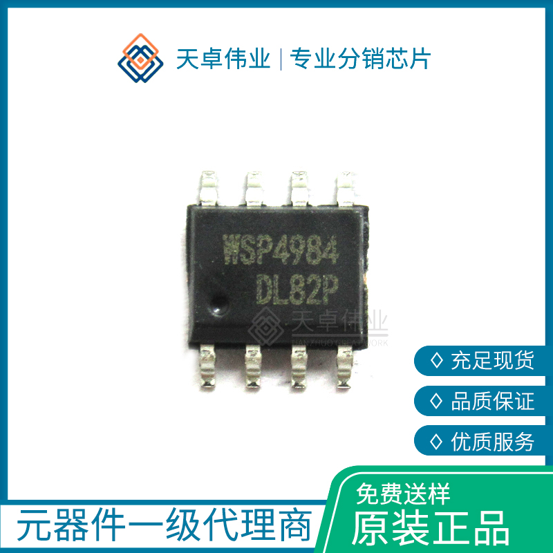 WSP4984溝道 40V 10A MOSFET場效應管