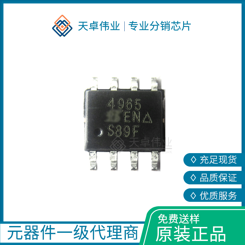 供應 SI4965DY MOSFET 8V 8A