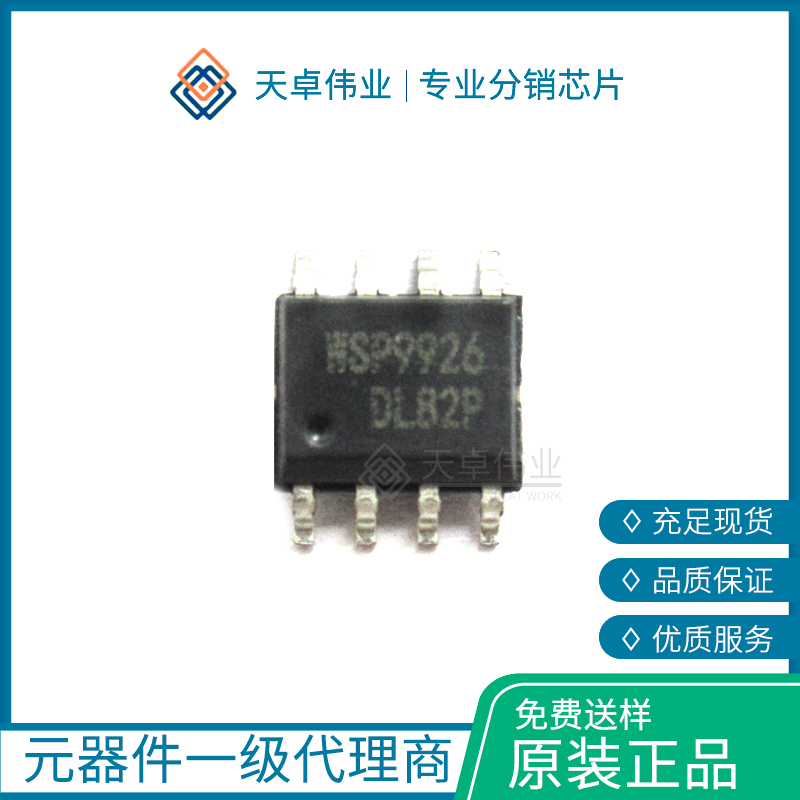 WSP9926 MOS場(chǎng)效應(yīng)管 20V 7.2A 貼片