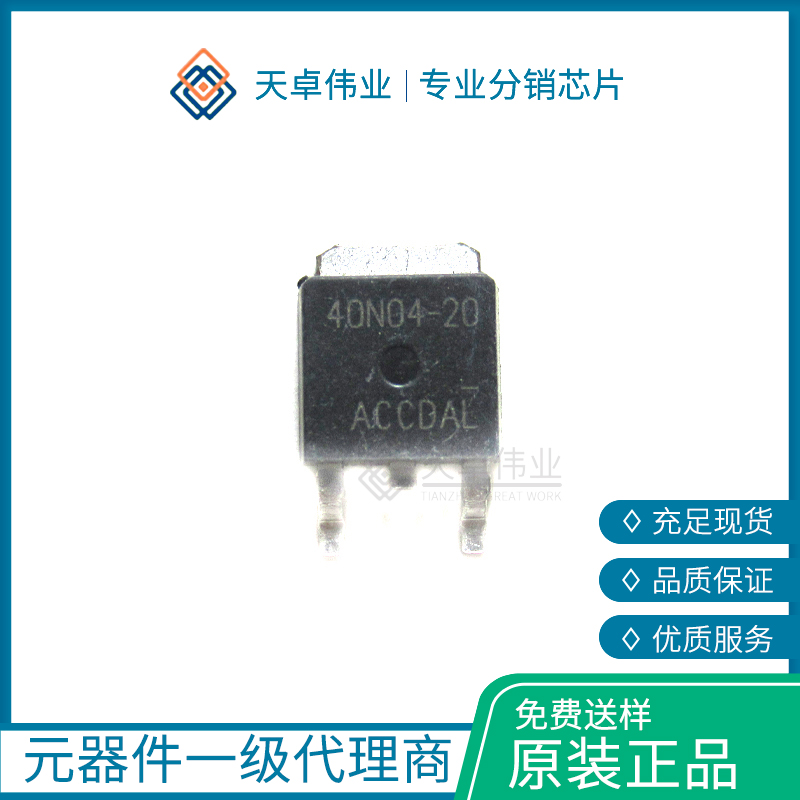 供應AM40N04-20D-T1-PF TO252