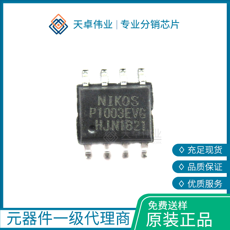 P1003EVG SOP8 MOS場效應(yīng)管