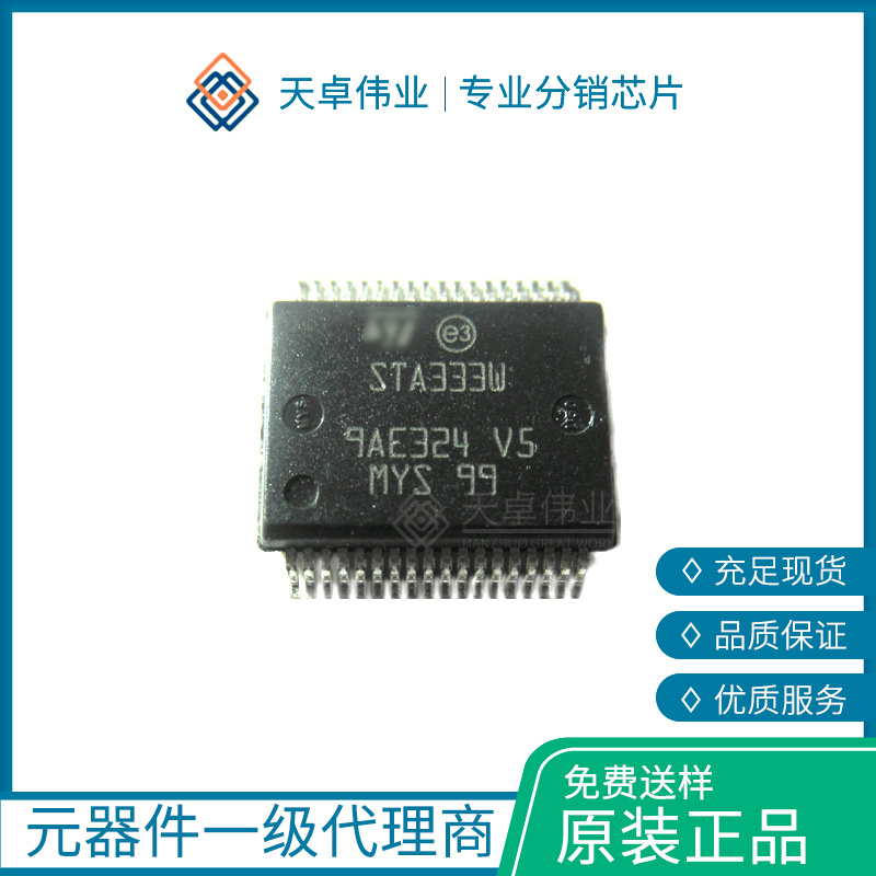 供應STA333W13TR ST SMD/SMT