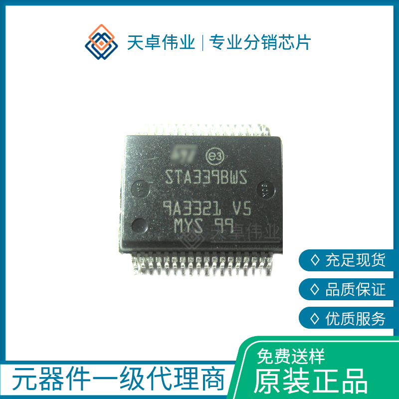 供應(yīng)STA339BWS13TR ST SMD 