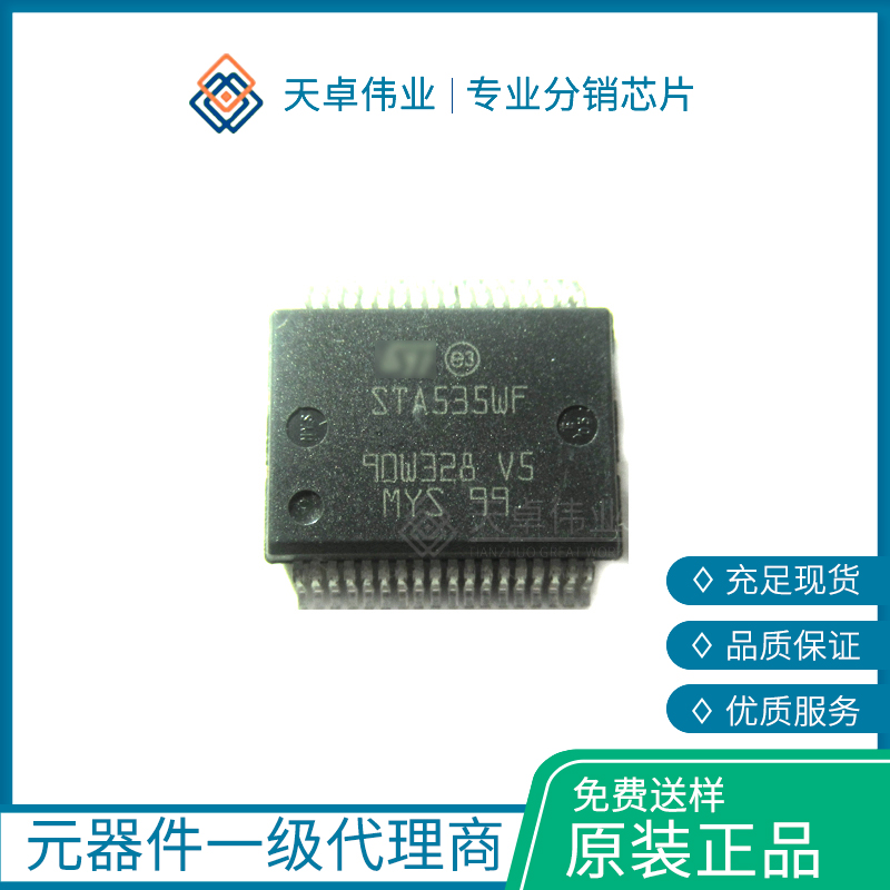 供應(yīng)STA535WF ST SMD/