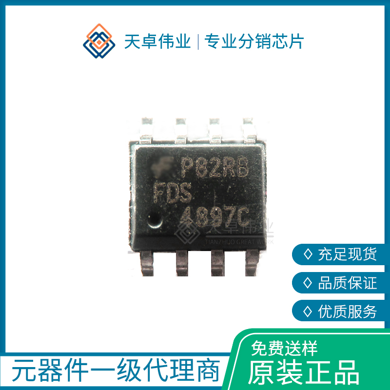 FDS4897C場效應(yīng)管SOP8MOS管