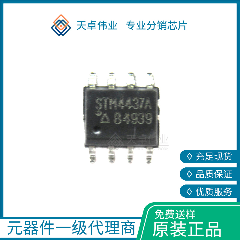 供應(yīng)STM4437A SAMHOP SMD