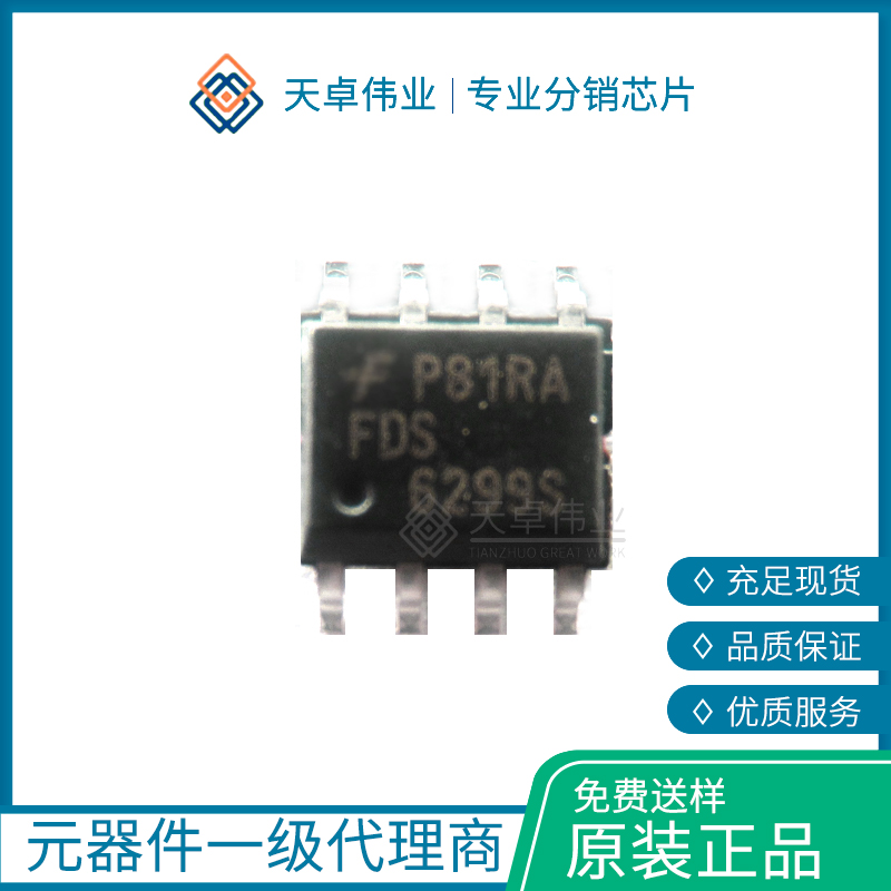 FDS6299S 場效應(yīng)管SOP8 N-CH