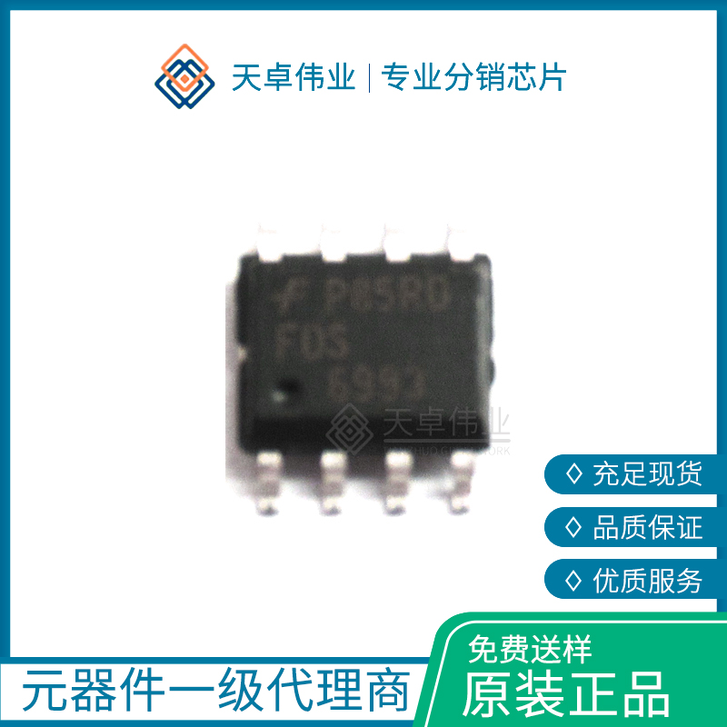 FDS6993場效應管SOP8貼片