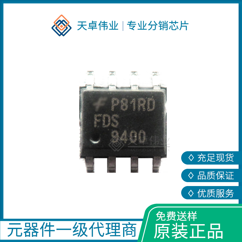 FDS9400場效應(yīng)管SOP8貼片