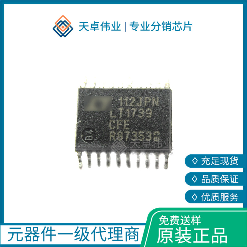 供應(yīng)LT1739CFE TSSOP20 LINEAR