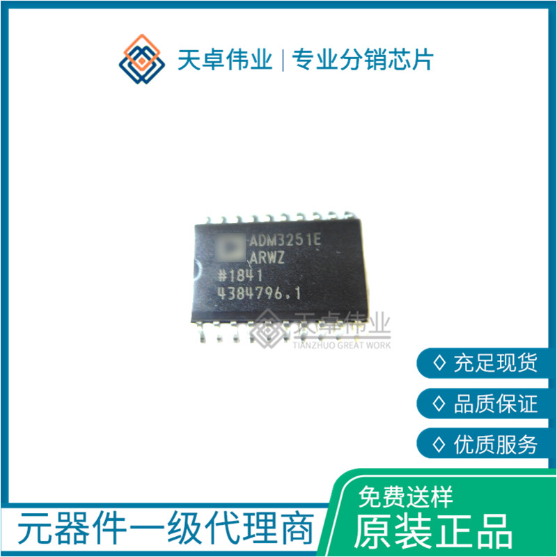 ADM3251EARWZ 數(shù)字隔離器 SOIC-20