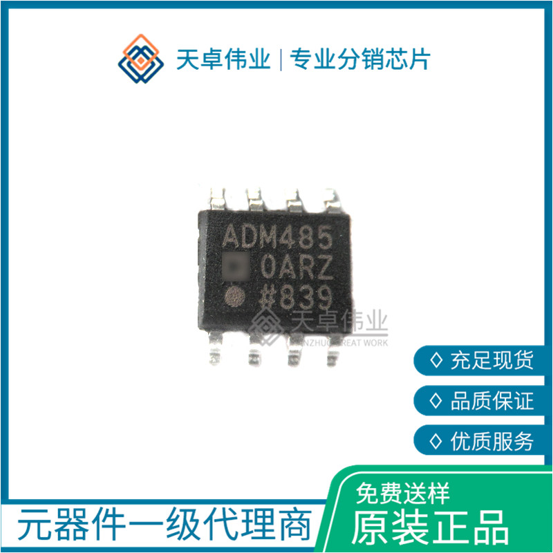 ADM4850ARZ RS-422/RS-485 接口 IC SOIC-8