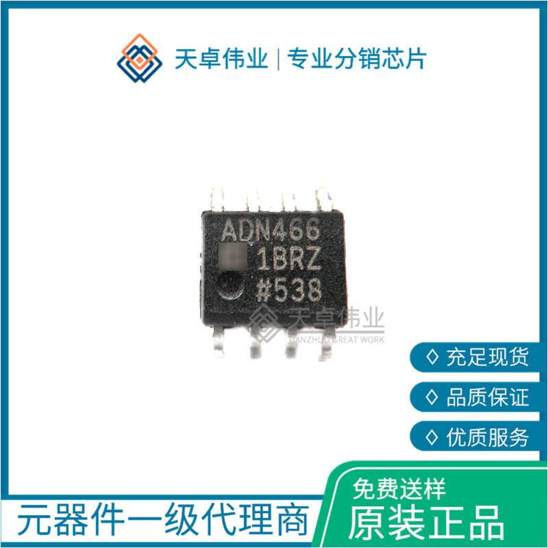 ADN4661BRZ LVDS 接口集成電路 SOIC-8