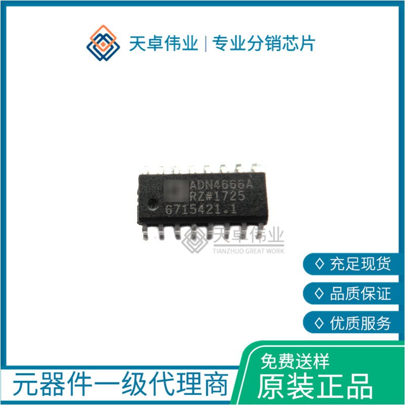 ADN4666ARZ LVDS 接口集成電路 SOIC-16