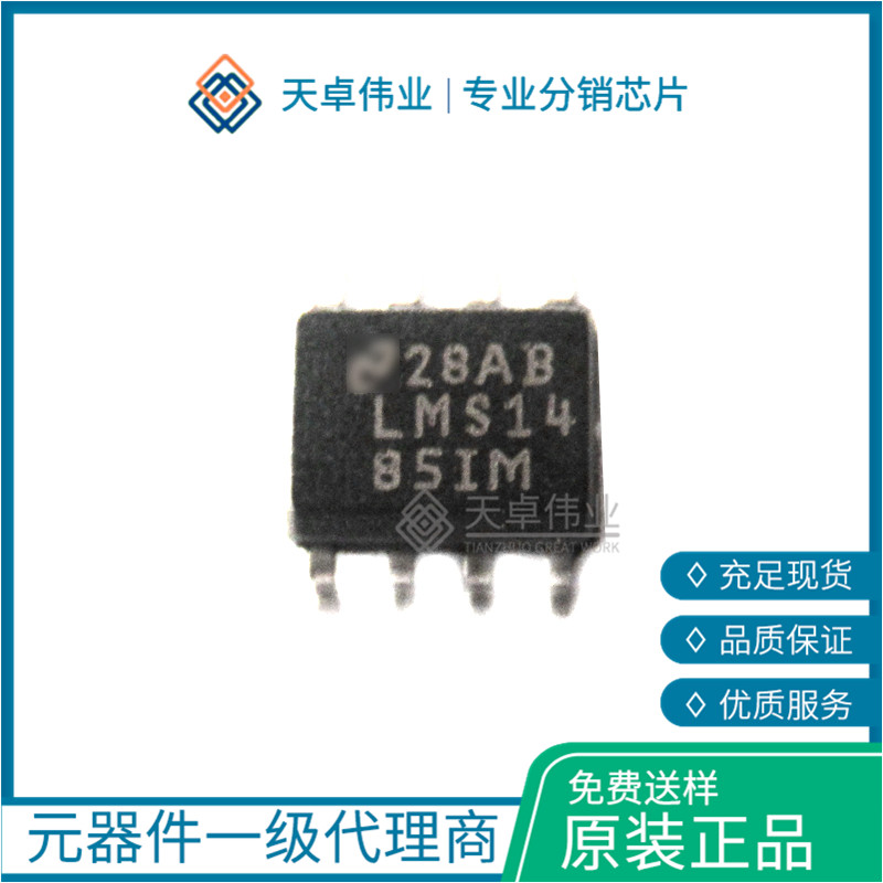 LMS1485IM RS-485接口IC